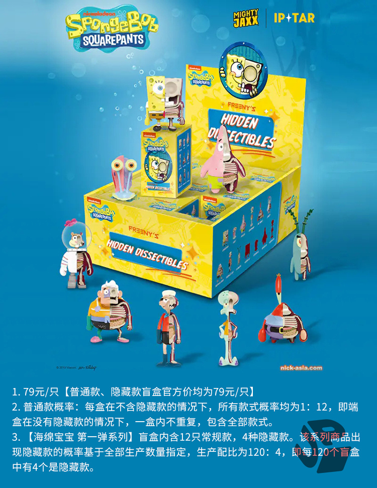 海绵宝宝 第一弹 12只/盒 盲盒