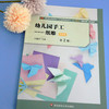 幼儿园手工 纸雕 第2版 微课版 钟海宏主编 教师教育精品教材 学前教育专业系列 融合创新一体化教材 商品缩略图1