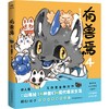 有兽焉 4 商品缩略图0