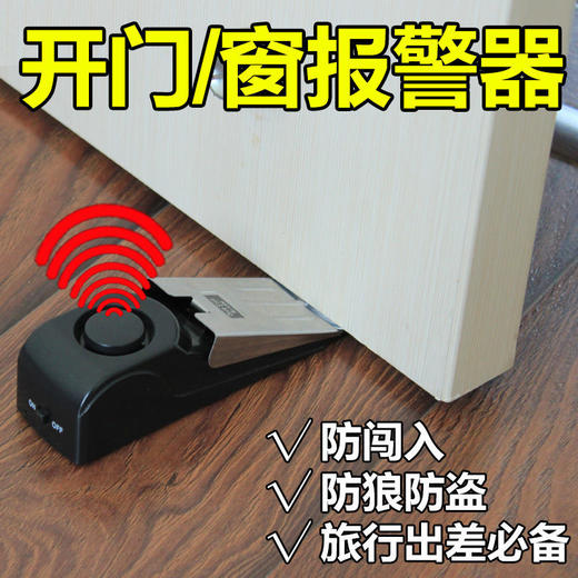 孙俪同款安全插销门档报警器家用门阻防盗器便携式酒店阻门防盗器 商品图8