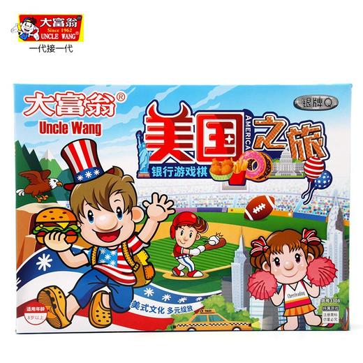 大富翁3308 银牌Q 美国之旅游戏棋 商品图6