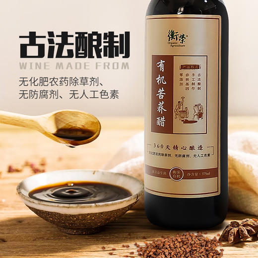 有机苦荞醋（产地山西） 商品图0