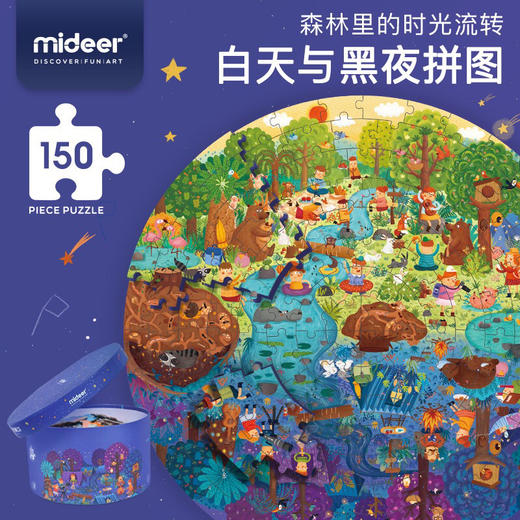 弥鹿mideer 白天与黑夜拼图MD3075 商品图1