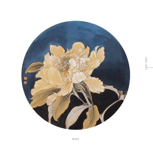 工笔技法精解·工笔牡丹一点通——福建美术出版社 商品图3