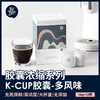 Jasblu 胶囊咖啡k cup  意式拼配咖啡粉拿铁美式咖啡充氮保鲜胶囊 12个 商品缩略图0