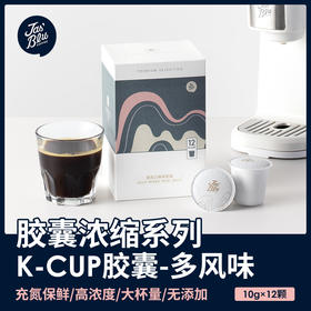 Jasblu 胶囊咖啡k cup  意式拼配咖啡粉拿铁美式咖啡充氮保鲜胶囊 12个