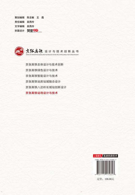 京张高铁站场设计与技术 商品图1