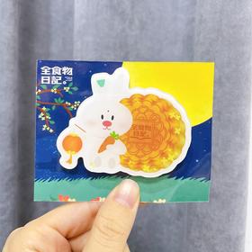 【中秋赠品】全食物日记中秋版冰箱贴1个