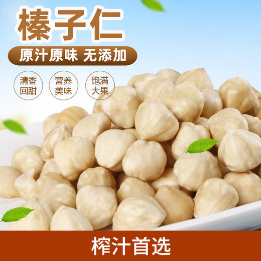 榛子仁  500g*袋 商品图0