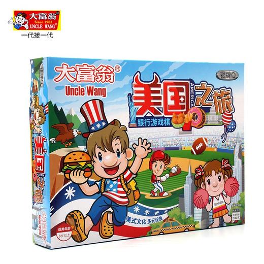大富翁3308 银牌Q 美国之旅游戏棋 商品图0