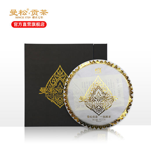 2018年曼松贡茶饼茶400g礼盒装 商品图0