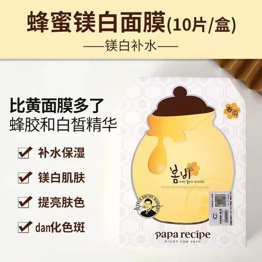 春雨蜂蜜面膜黑绿红白黄色蜂胶牛油果补水保湿晒后修复提亮 商品图2