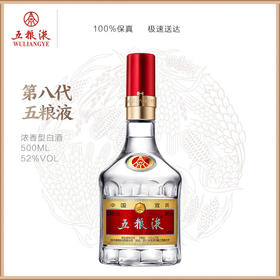 五粮液-八代系列(191)