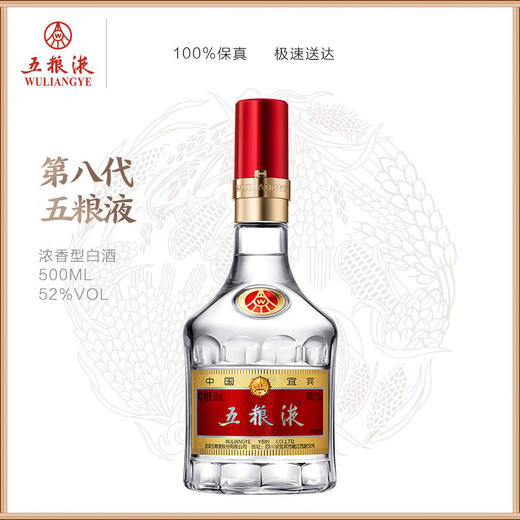 五粮液-八代系列(191) 商品图0