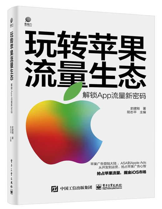 玩转苹果流量生态：解锁App流量新密码 商品图0