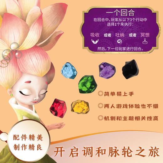 【集石桌游】脉轮  Chakra 商品图4