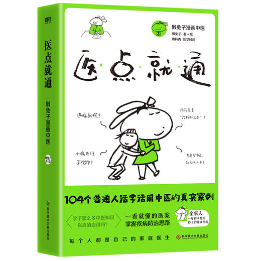 医点就通 商品图0