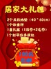 居家大礼包 商品缩略图0