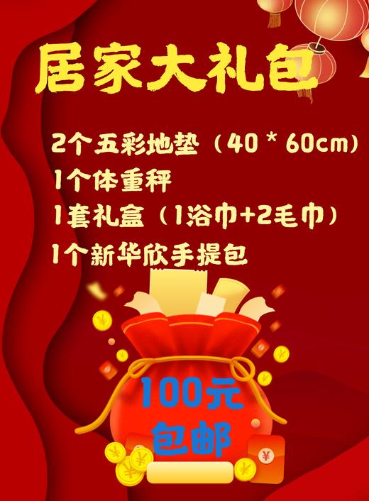 居家大礼包 商品图0