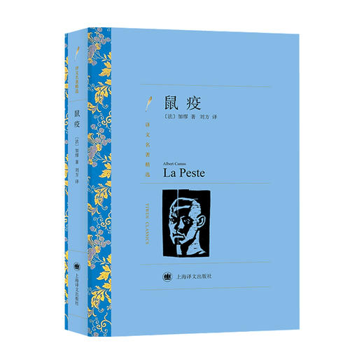 鼠疫 译文名著精选 加缪 著 文学 商品图0