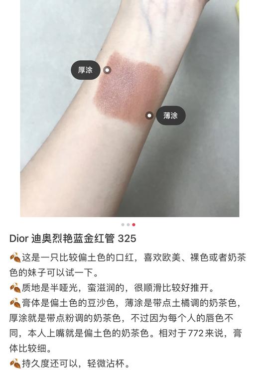 【中欧班列精选】Dior迪奥红管魅惑唇膏口红325 鸳鸯奶茶吃土色 3.5克  YBF 商品图3