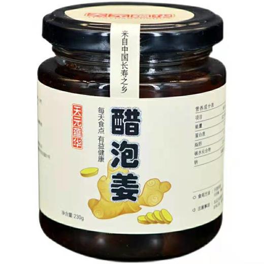 【中国长寿之乡-封丘特产】每天三片蜂蜜醋泡姜  酸甜可口 230克/瓶 商品图5
