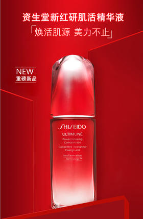 【中欧班列精选】【超低购】日本 Shiseido/资生堂红腰子红妍肌活精华露30ml/50ml/75ml BFT