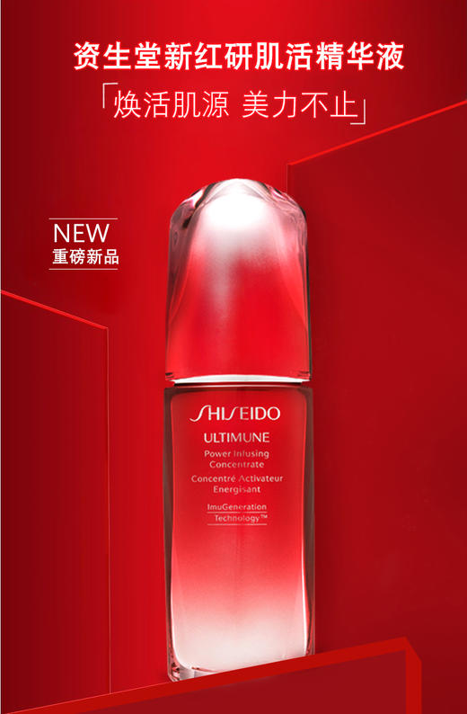 【中欧班列精选】【超低购】日本 Shiseido/资生堂红腰子红妍肌活精华露30ml/50ml/75ml BFT 商品图0