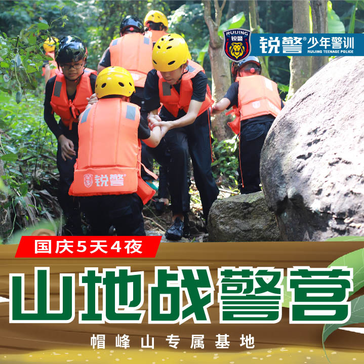 国庆营 | 帽峰山森林营地•山地战警营（5天4晚）
