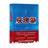 长津湖 王筠 著 中国文学小说 全景式刻画长津湖战役 向抗美援朝精神致敬 易烊千玺主演电影原著 商品缩略图0