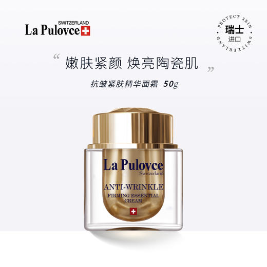 拉普瑞斯抗皱紧肤精华面霜50g 商品图0