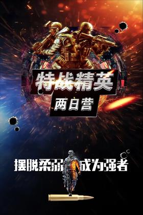 【东营站】国庆两日营 |「特战精英」硬核军事营，摆脱柔弱，成为强者！