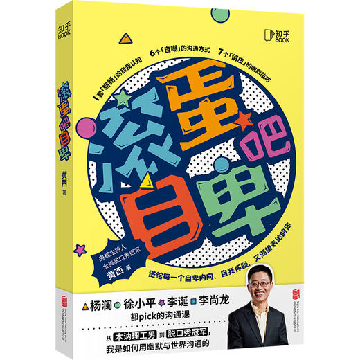 滚蛋吧自卑 商品图0