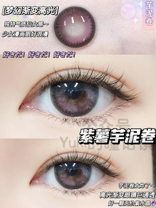 Leenscolor品牌-芋泥卷（仅剩 750 850  1000） 商品图1