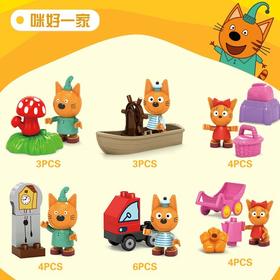 咪好一家 积木玩具整装 儿童玩具