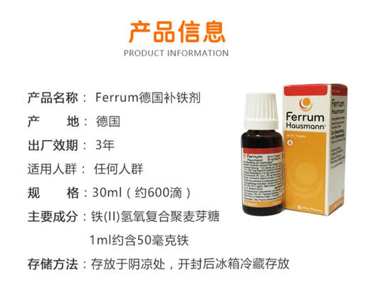 【保税仓/香港直邮】德国ferrum hausmann婴儿儿童孕妇天然补铁口服液30mL 商品图2