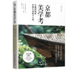 京都美学考 商品缩略图0