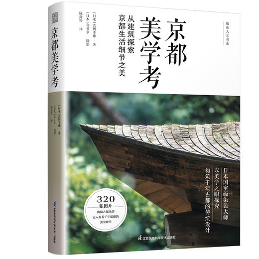 京都美学考 商品图0