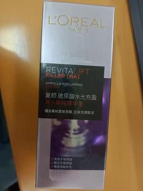 欧莱雅复颜玻尿酸水光充盈导入菁纯精华液 30ml