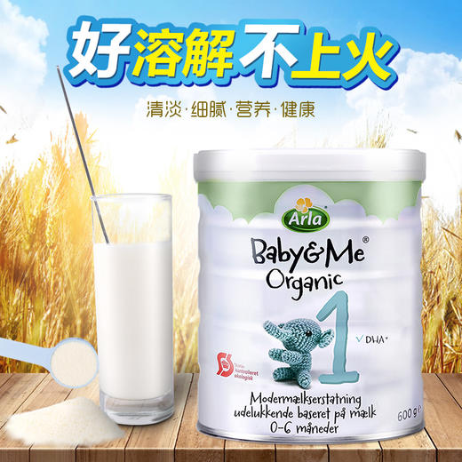 HNMG 丹麦阿拉有机arla奶粉 1段 600g 商品图1