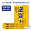 逆变力 拥有成功者的隐藏特质 商品缩略图3