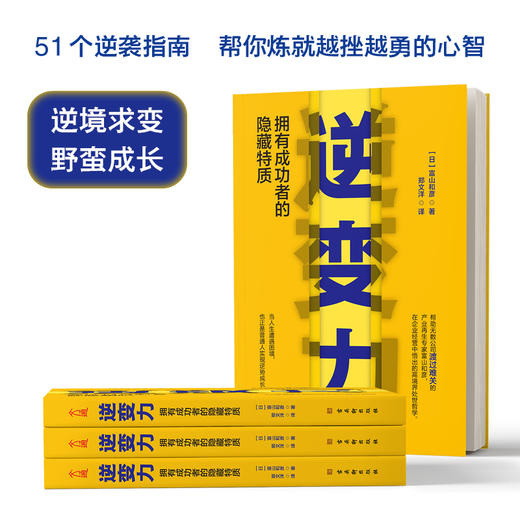 逆变力 拥有成功者的隐藏特质 商品图3