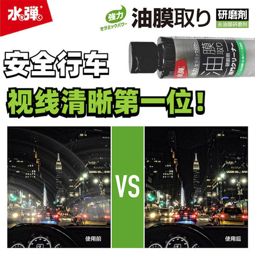 日本进口水弹去油膜研磨剂车窗挡风玻璃清洗剂汽车用品去污100ml 商品图3