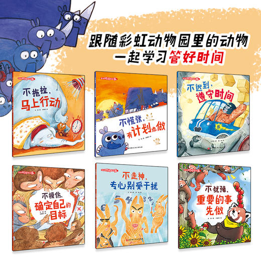 管好时间就能赢（全6册） 商品图2