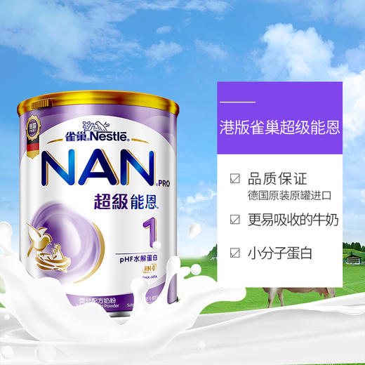 HNMG 德国雀巢超级能恩BEBAHA适度水解蛋白婴幼儿低敏奶粉1段 800g 商品图2