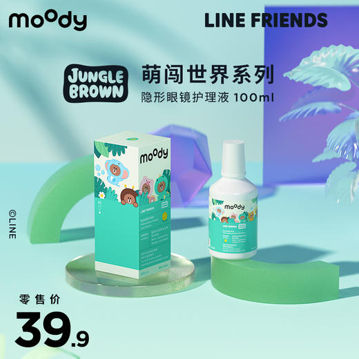 moody LINE FRIENDS  隐形眼镜护理液 100ml 商品图0