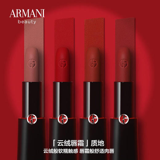 阿玛尼（ARMANI）挚爱哑光唇膏口红405 商品图1