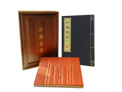 涉园诗录(典藏版)(全2册) 商品图0