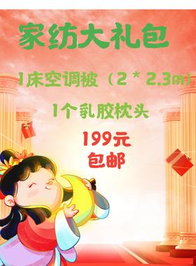 家纺大礼包