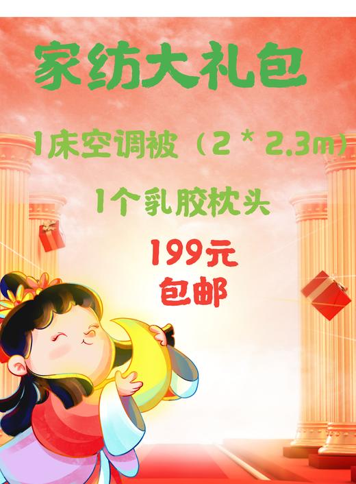 家纺大礼包 商品图0